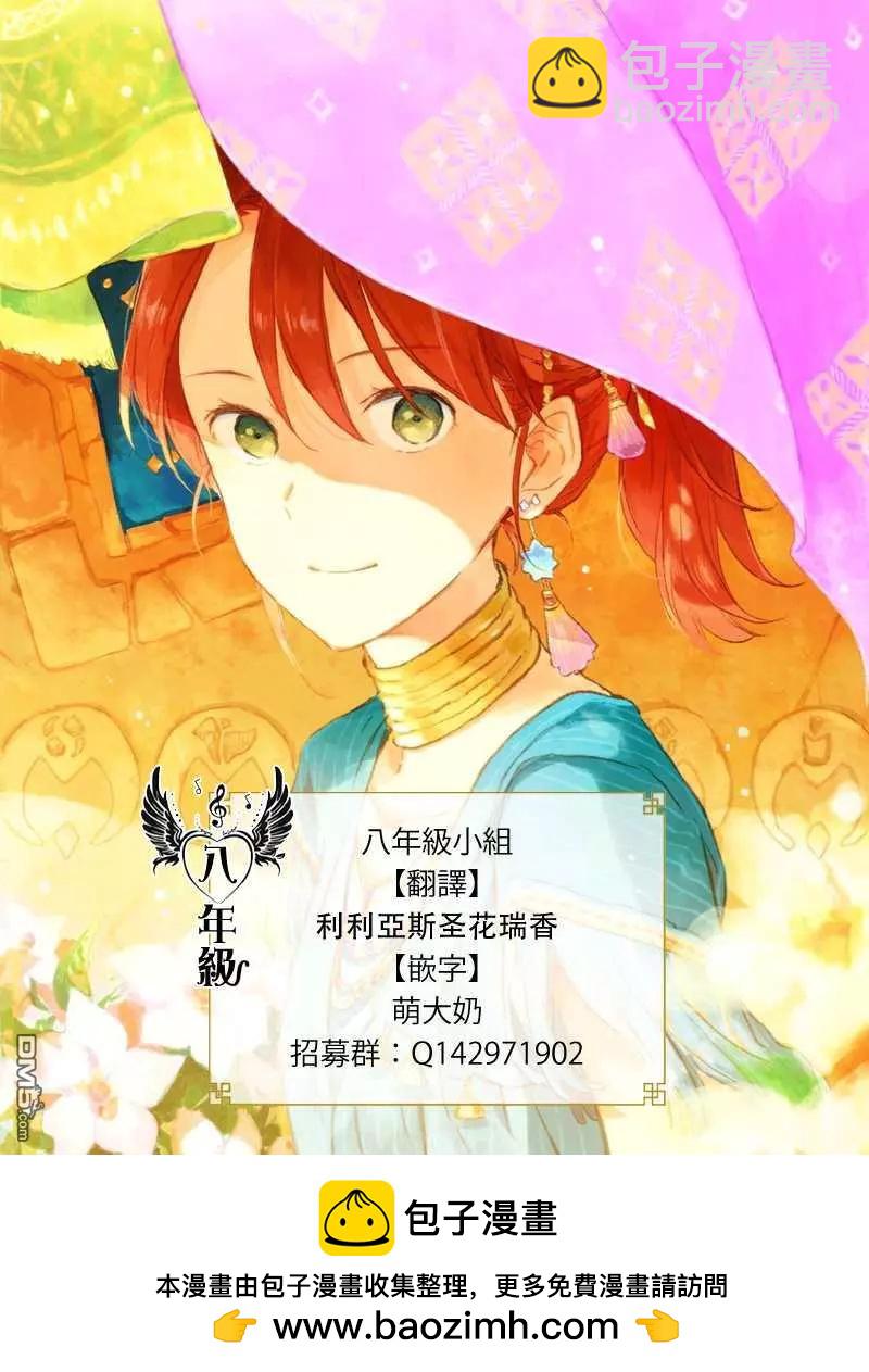 《赤发白雪姬》第131话 第21页