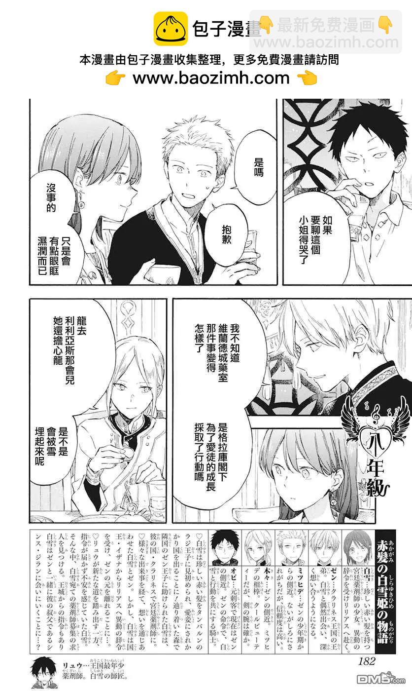 《赤发白雪姬》第131话 第2页