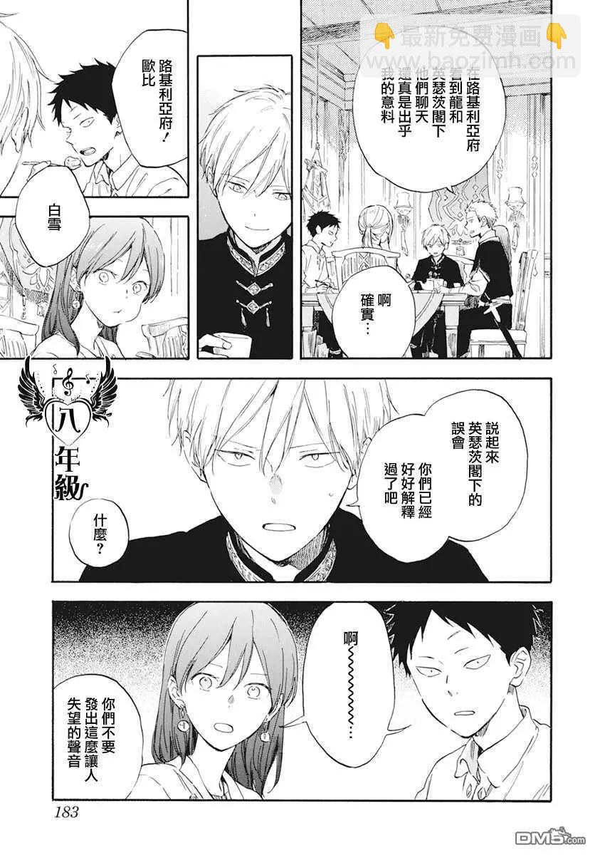 《赤发白雪姬》第131话 第3页