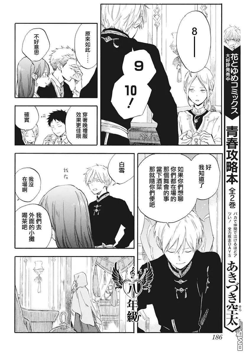 《赤发白雪姬》第131话 第6页