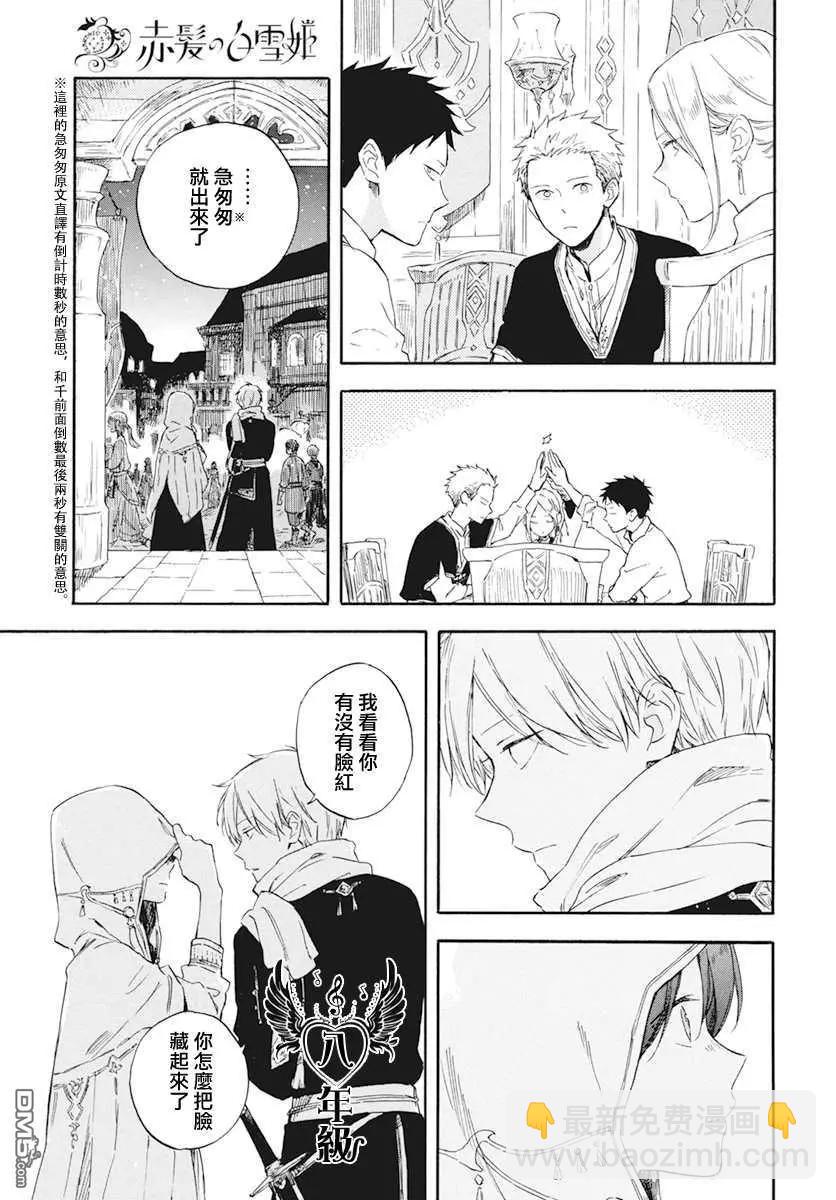 《赤发白雪姬》第131话 第7页