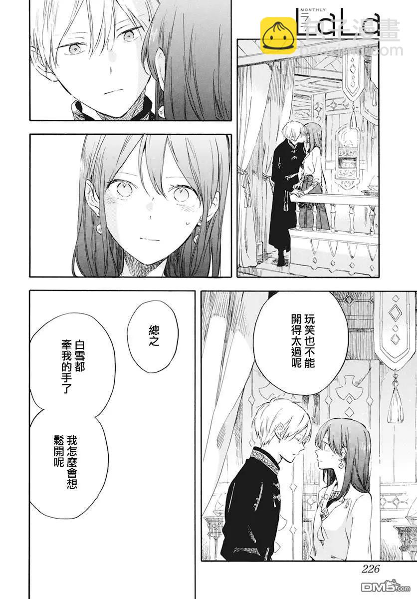 《赤发白雪姬》第132话 第10页