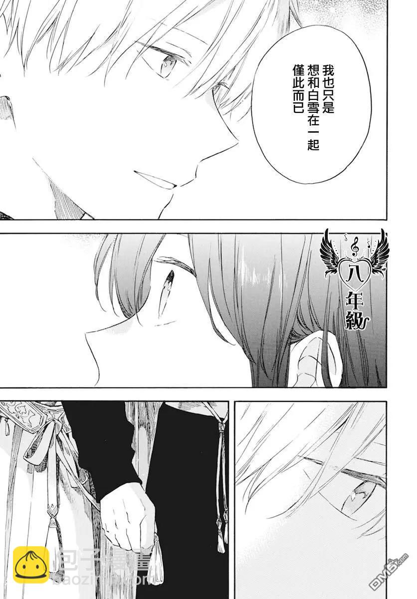 《赤发白雪姬》第132话 第11页