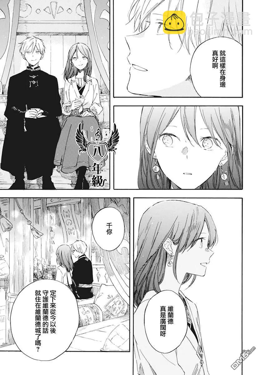 《赤发白雪姬》第132话 第17页