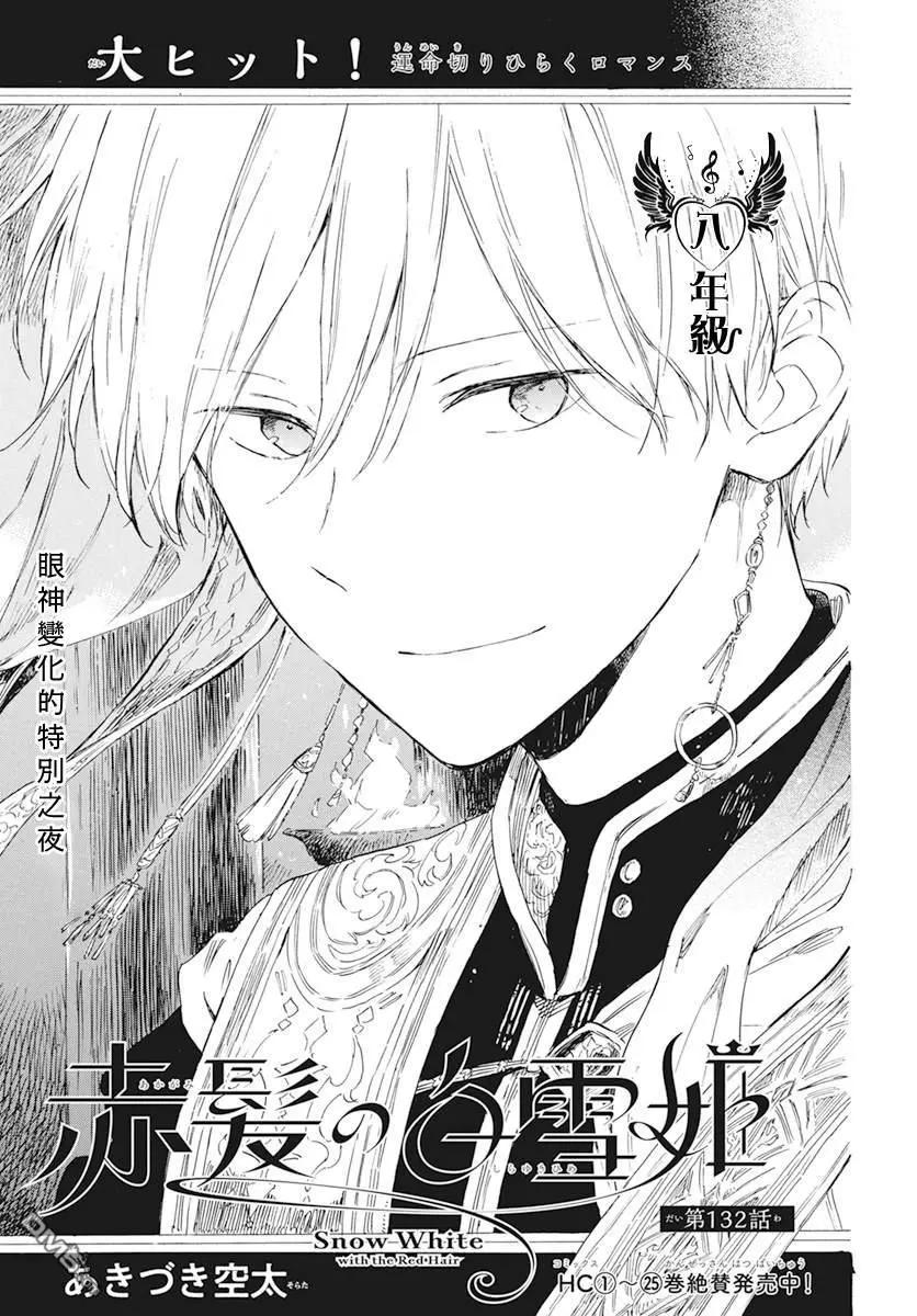 《赤发白雪姬》第132话 第1页
