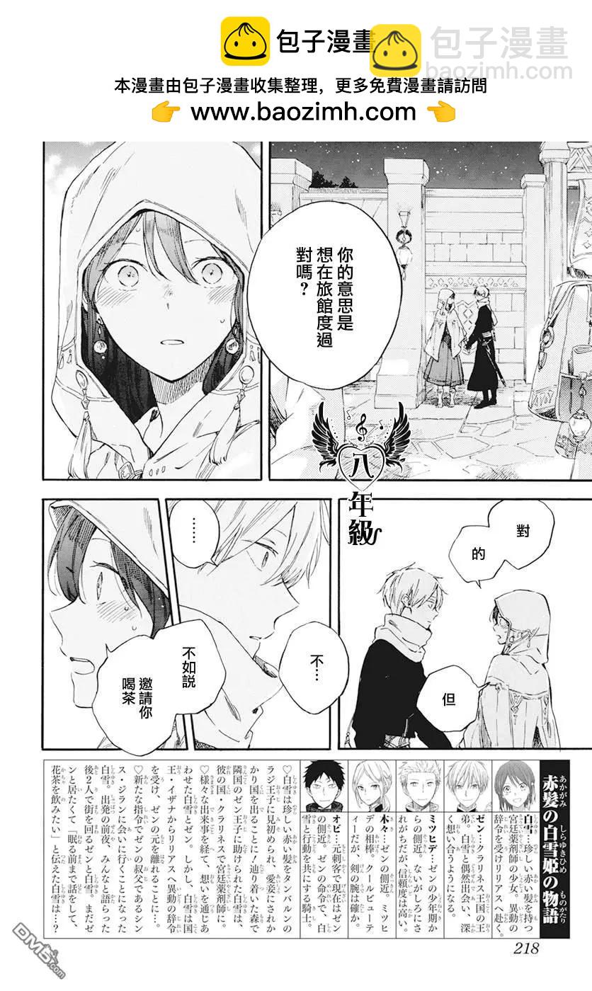 《赤发白雪姬》第132话 第2页