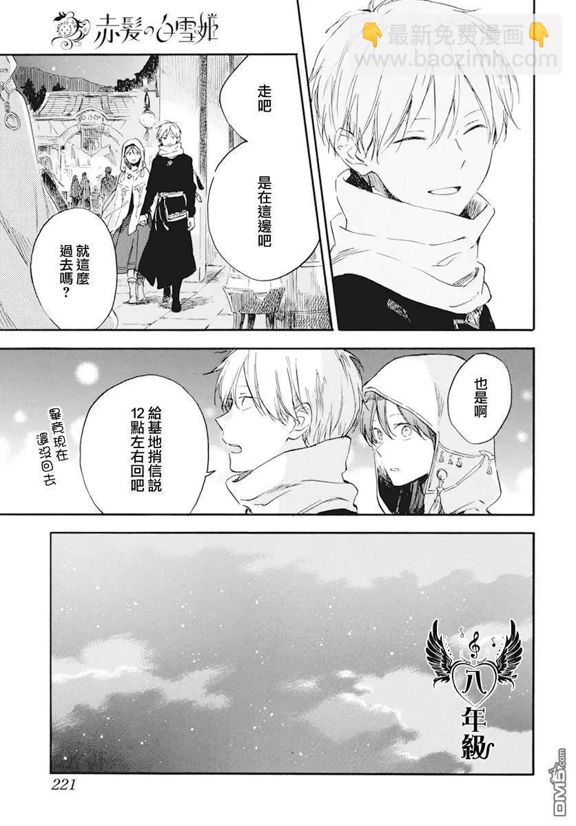 《赤发白雪姬》第132话 第5页