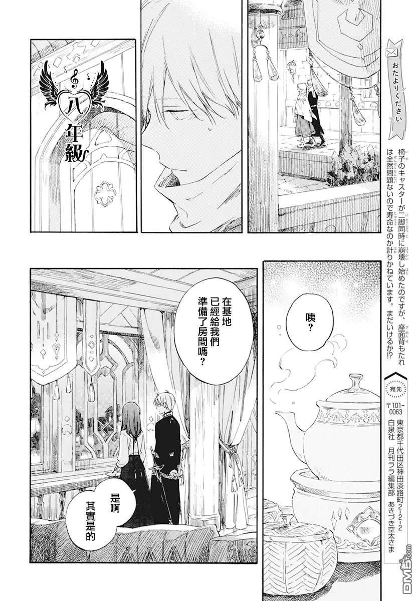 《赤发白雪姬》第132话 第8页