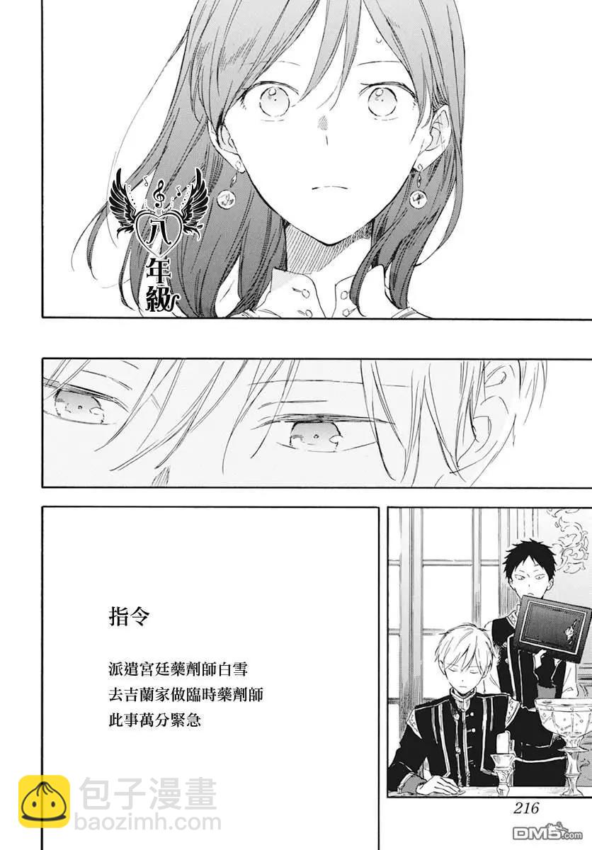 《赤发白雪姬》第130话 第10页