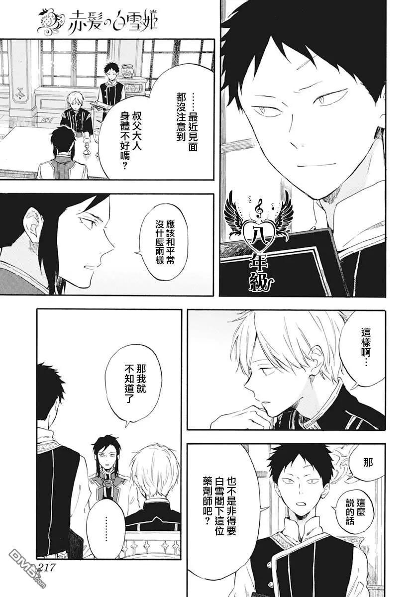 《赤发白雪姬》第130话 第11页