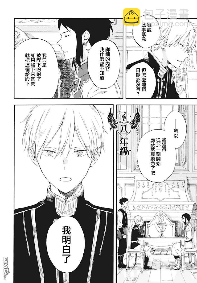 《赤发白雪姬》第130话 第12页