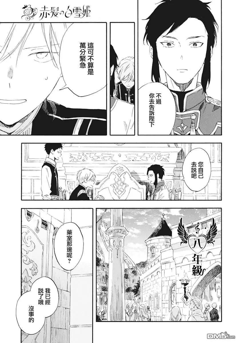 《赤发白雪姬》第130话 第13页
