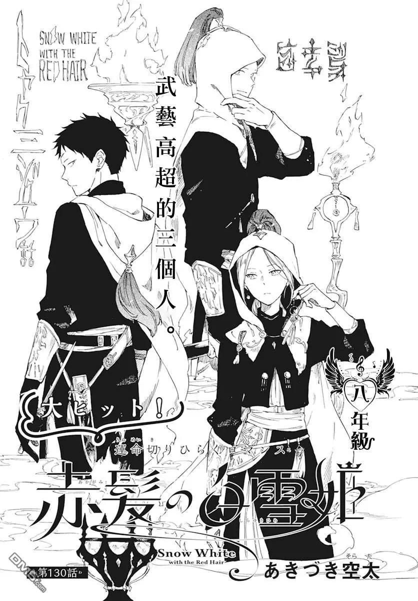 《赤发白雪姬》第130话 第1页