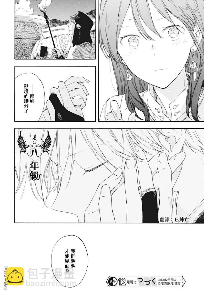 《赤发白雪姬》第130话 第20页