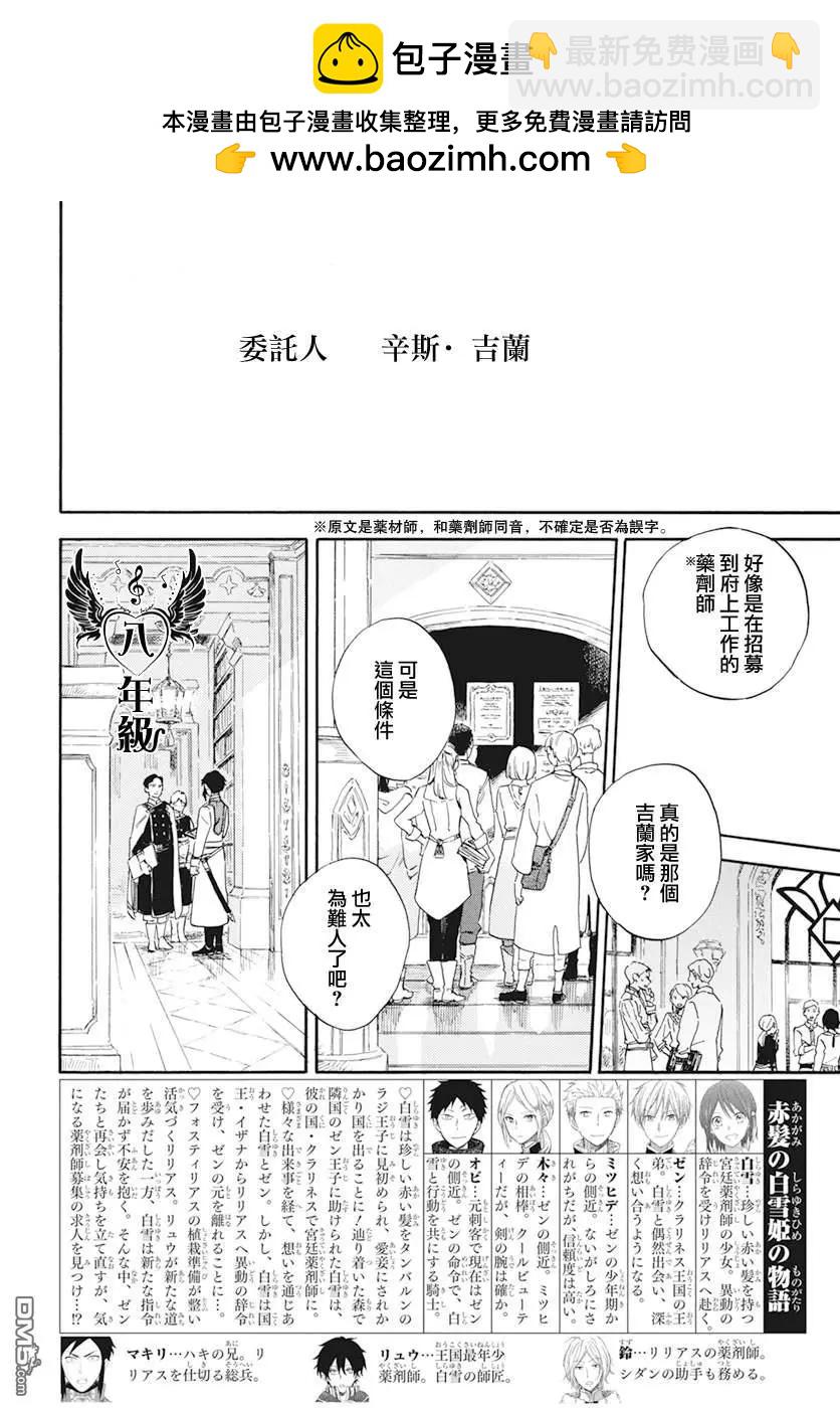 《赤发白雪姬》第130话 第2页
