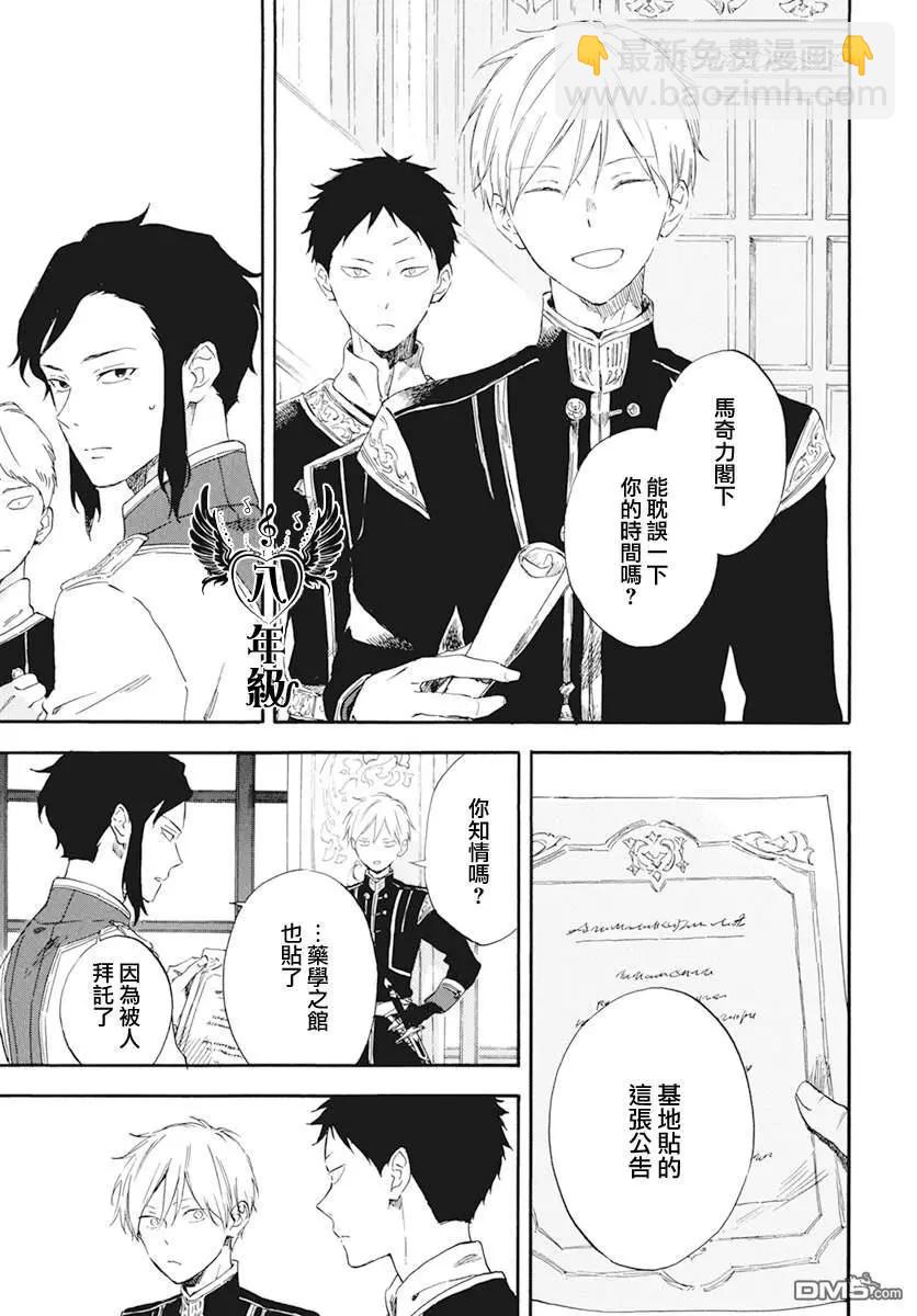 《赤发白雪姬》第130话 第3页