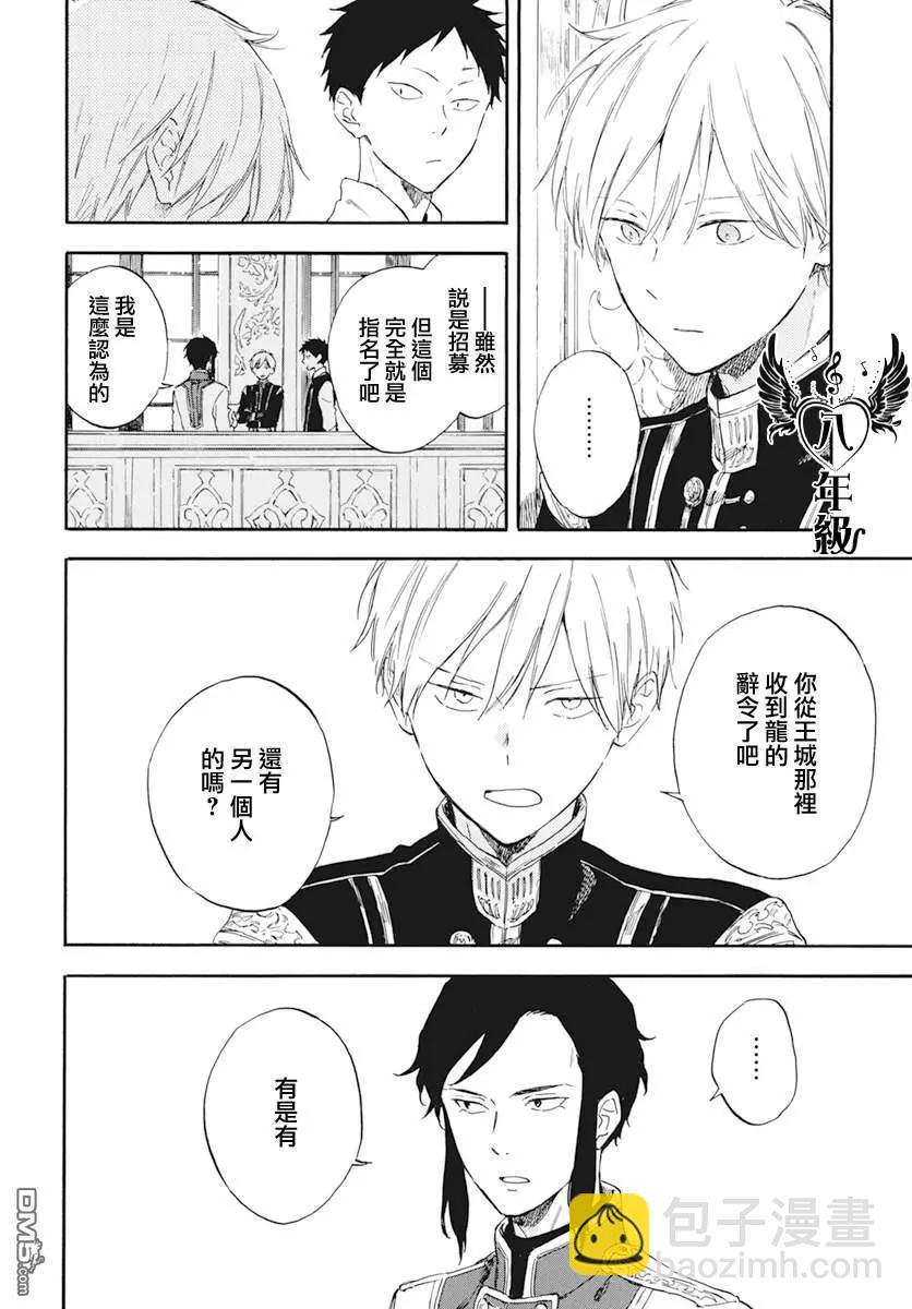 《赤发白雪姬》第130话 第4页