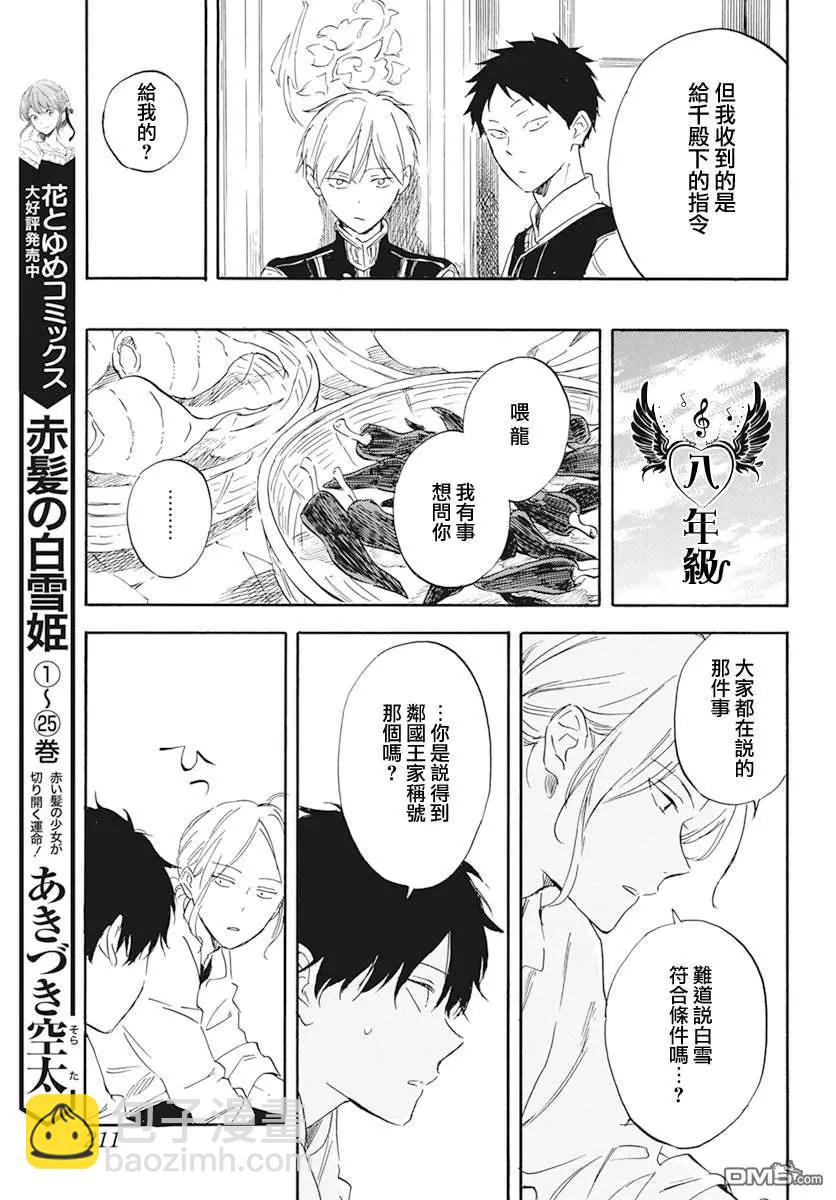 《赤发白雪姬》第130话 第5页