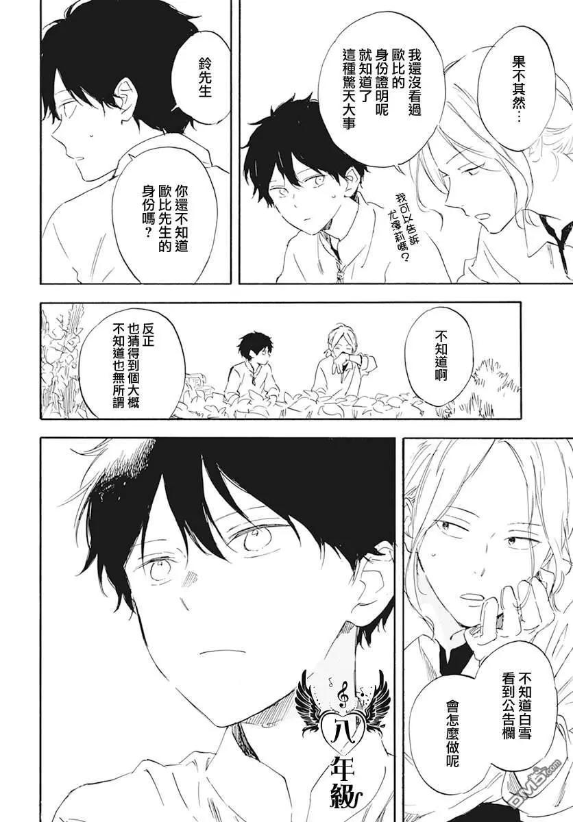《赤发白雪姬》第130话 第6页