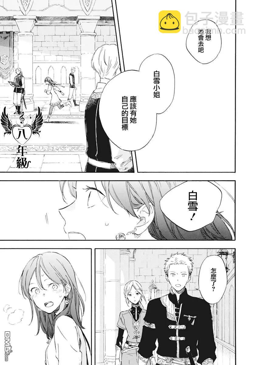 《赤发白雪姬》第130话 第7页