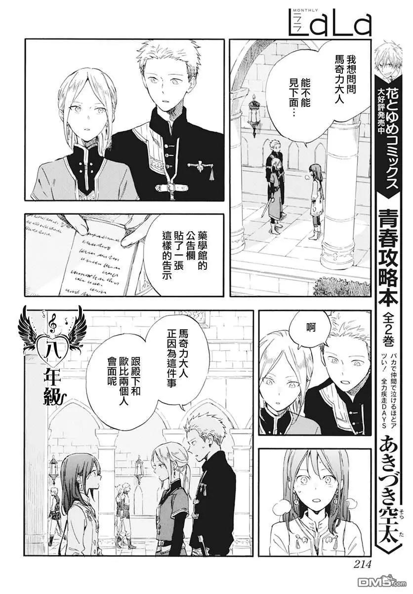 《赤发白雪姬》第130话 第8页