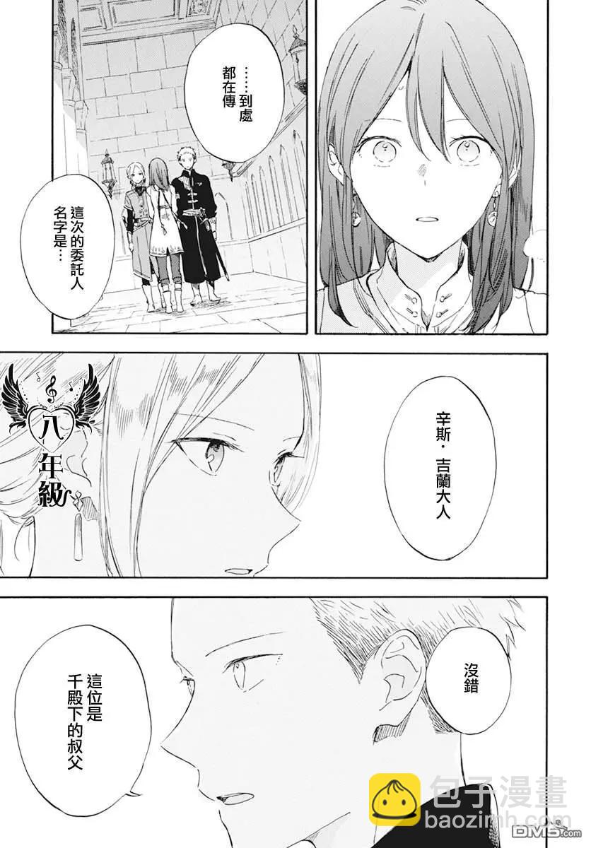 《赤发白雪姬》第130话 第9页