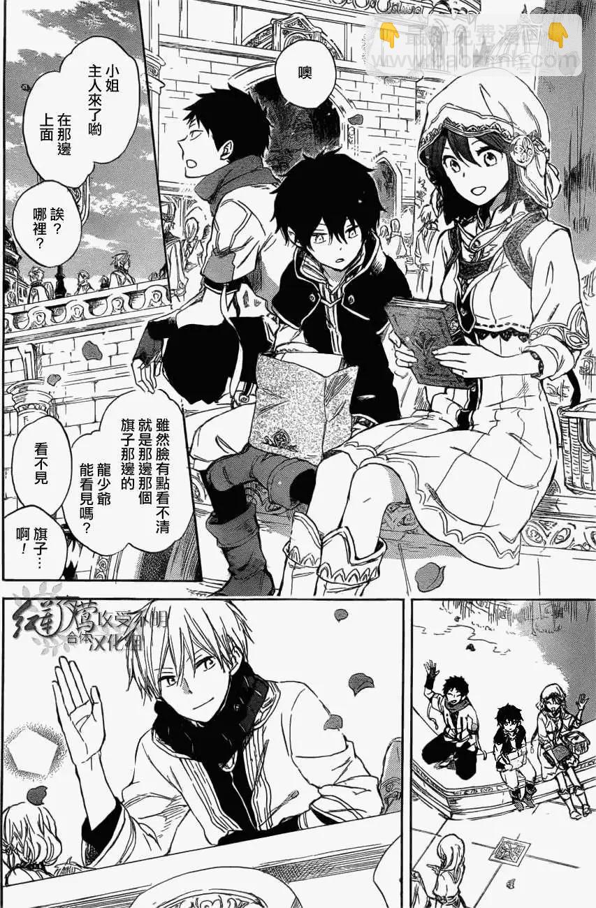 《赤发白雪姬》第41回 第10页
