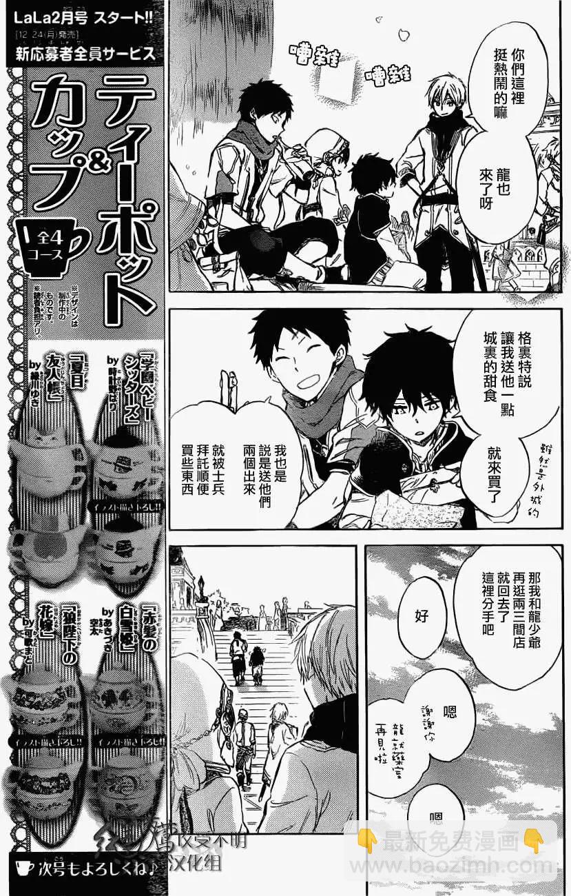 《赤发白雪姬》第41回 第11页