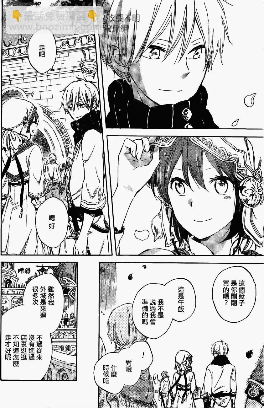 《赤发白雪姬》第41回 第12页