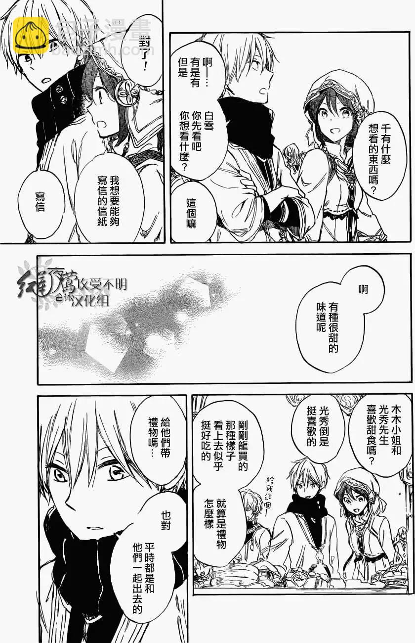 《赤发白雪姬》第41回 第13页