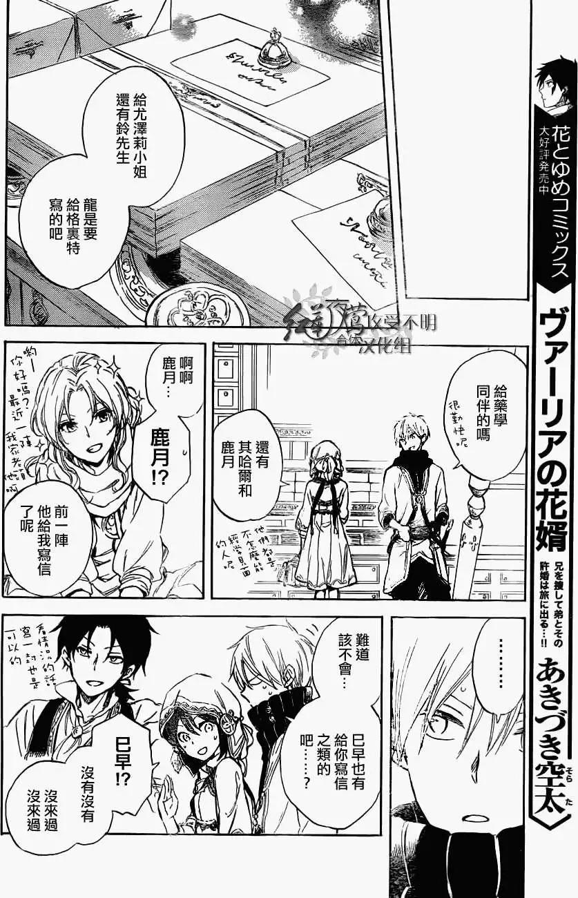 《赤发白雪姬》第41回 第14页