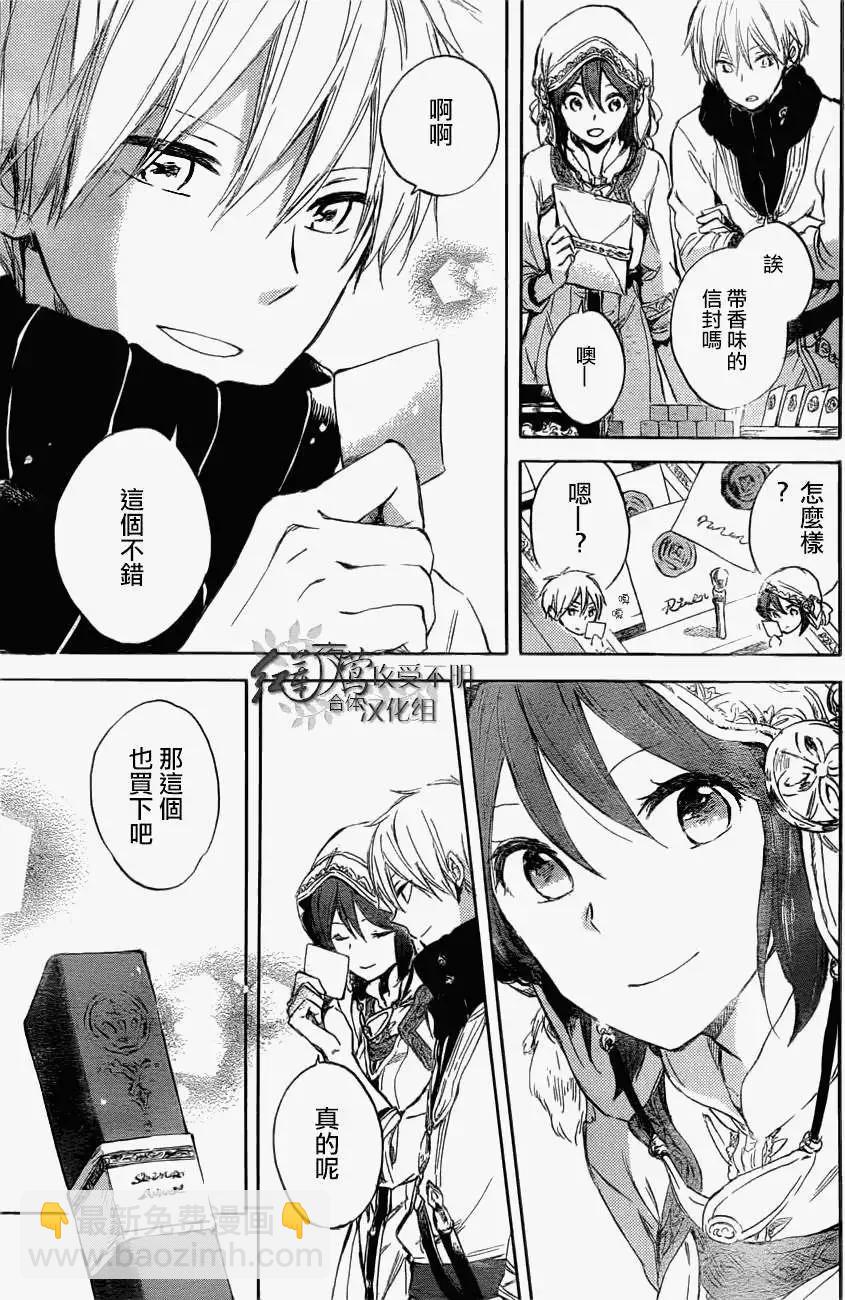 《赤发白雪姬》第41回 第15页