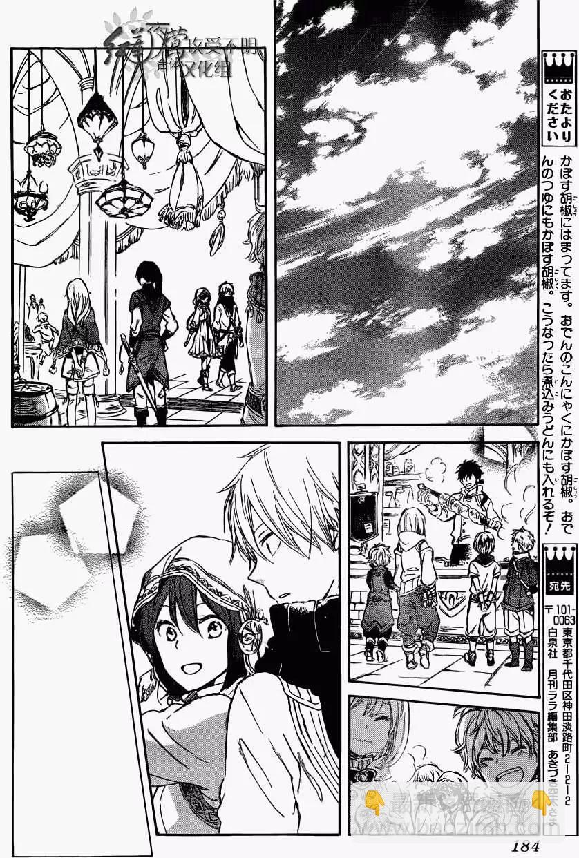 《赤发白雪姬》第41回 第16页