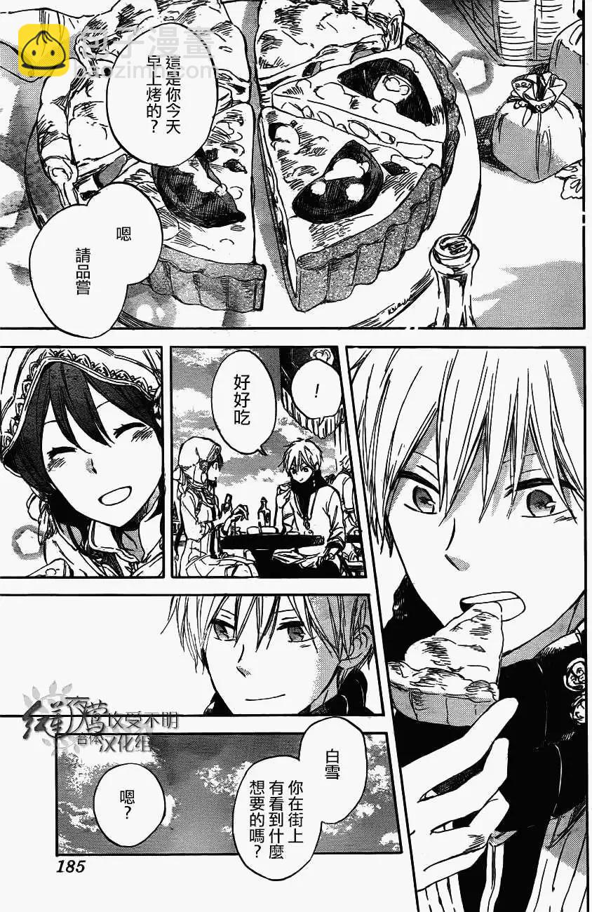 《赤发白雪姬》第41回 第17页