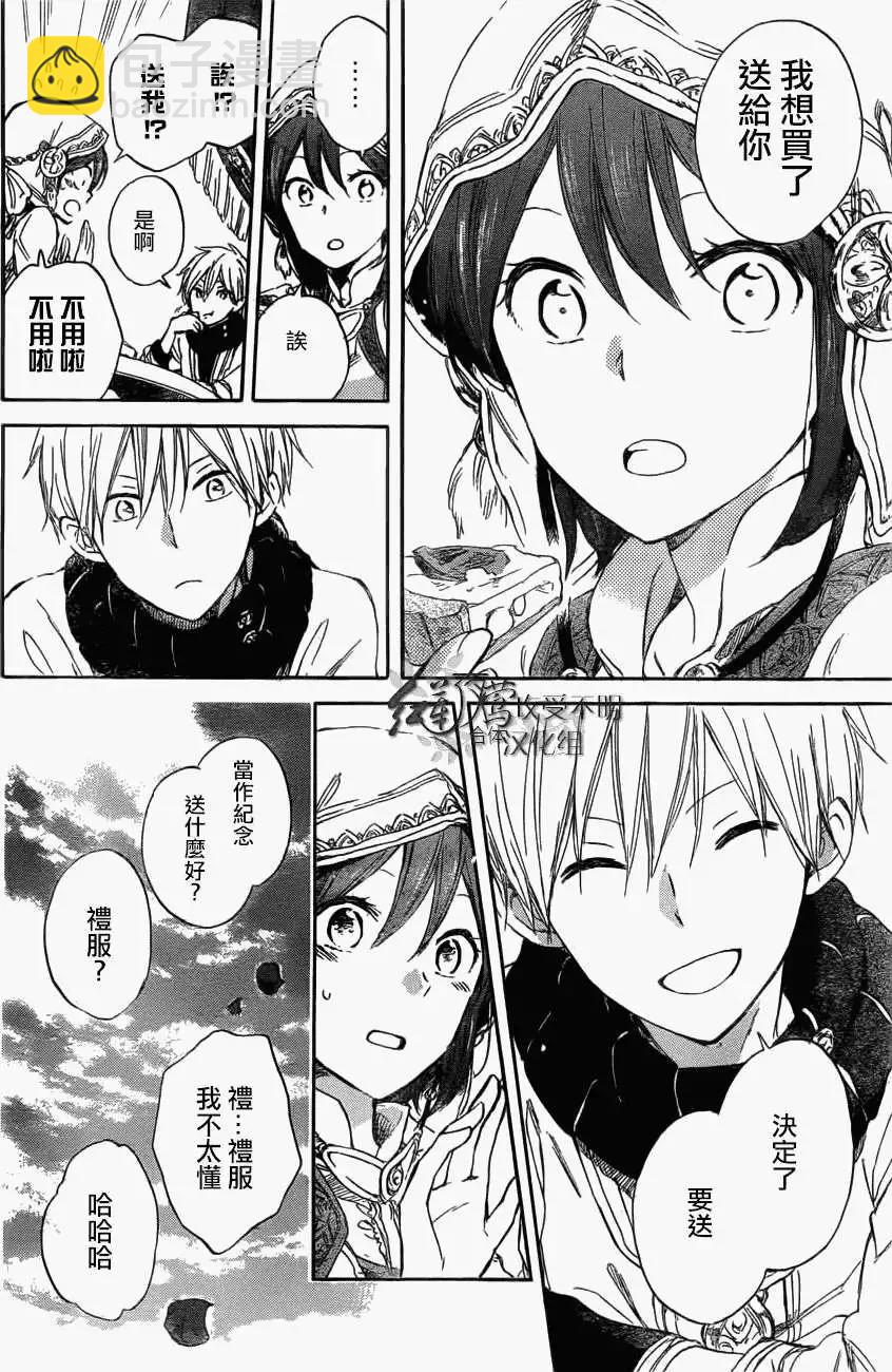 《赤发白雪姬》第41回 第18页