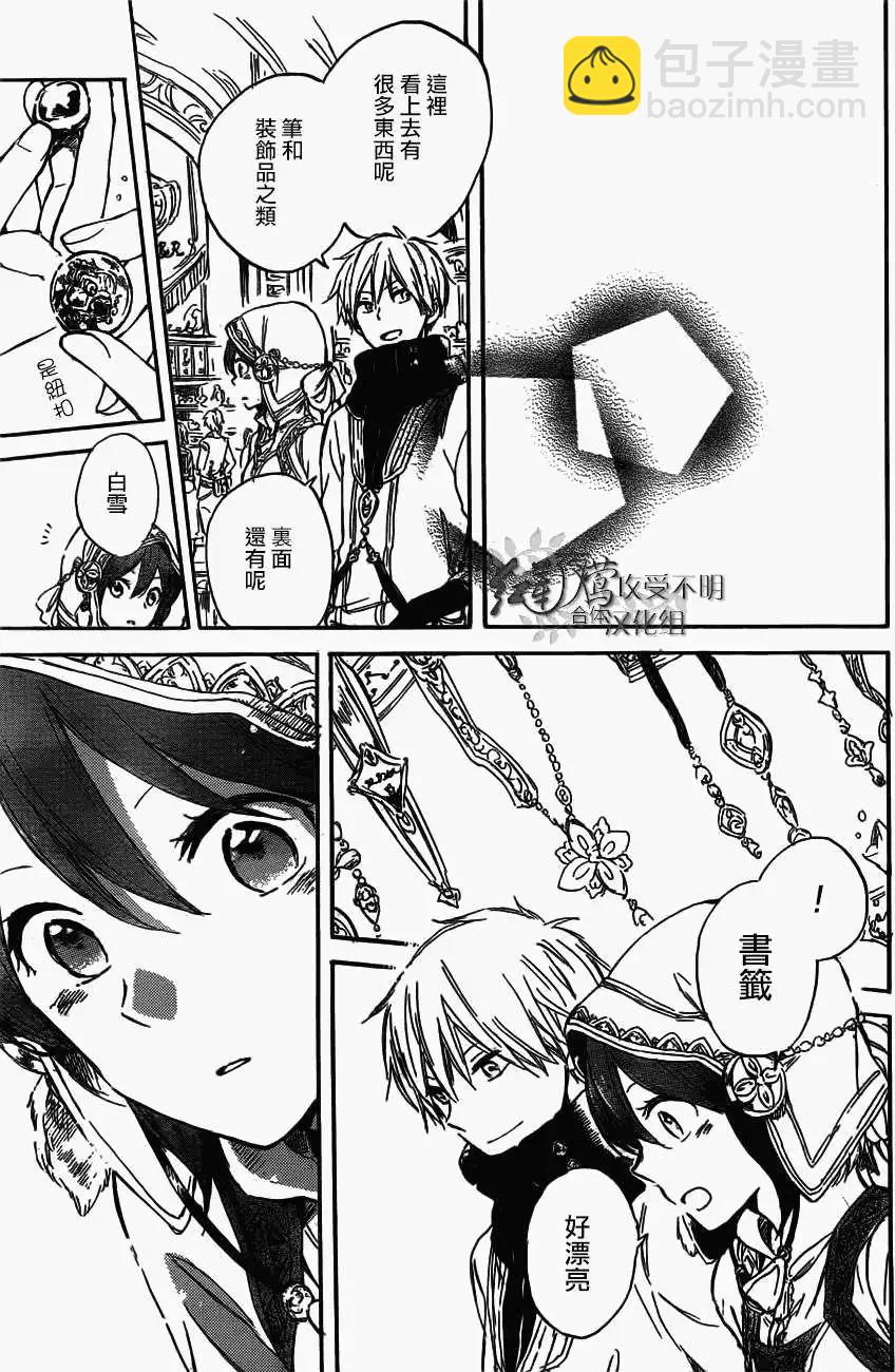 《赤发白雪姬》第41回 第19页