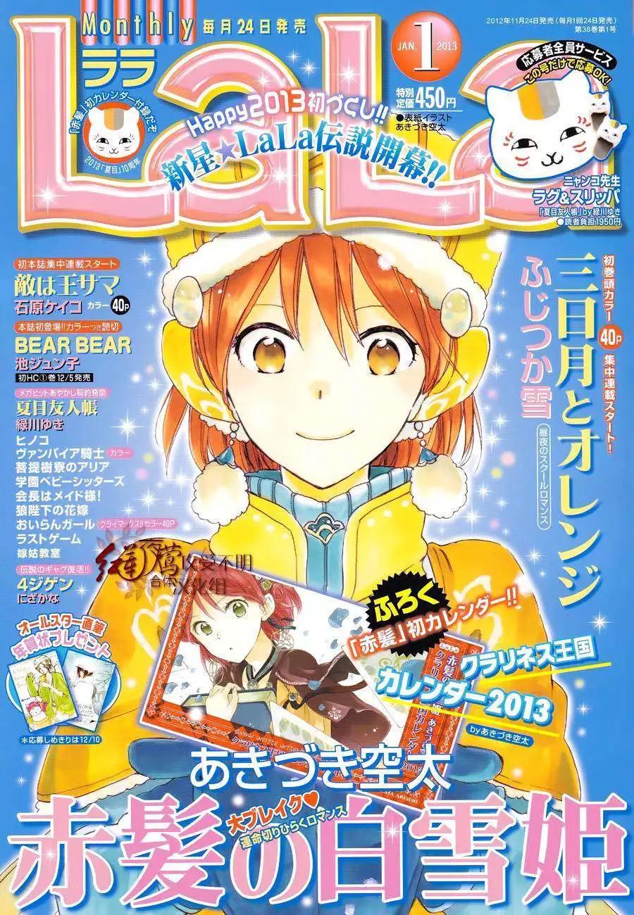 《赤发白雪姬》第41回 第1页