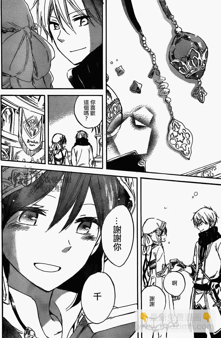 《赤发白雪姬》第41回 第20页