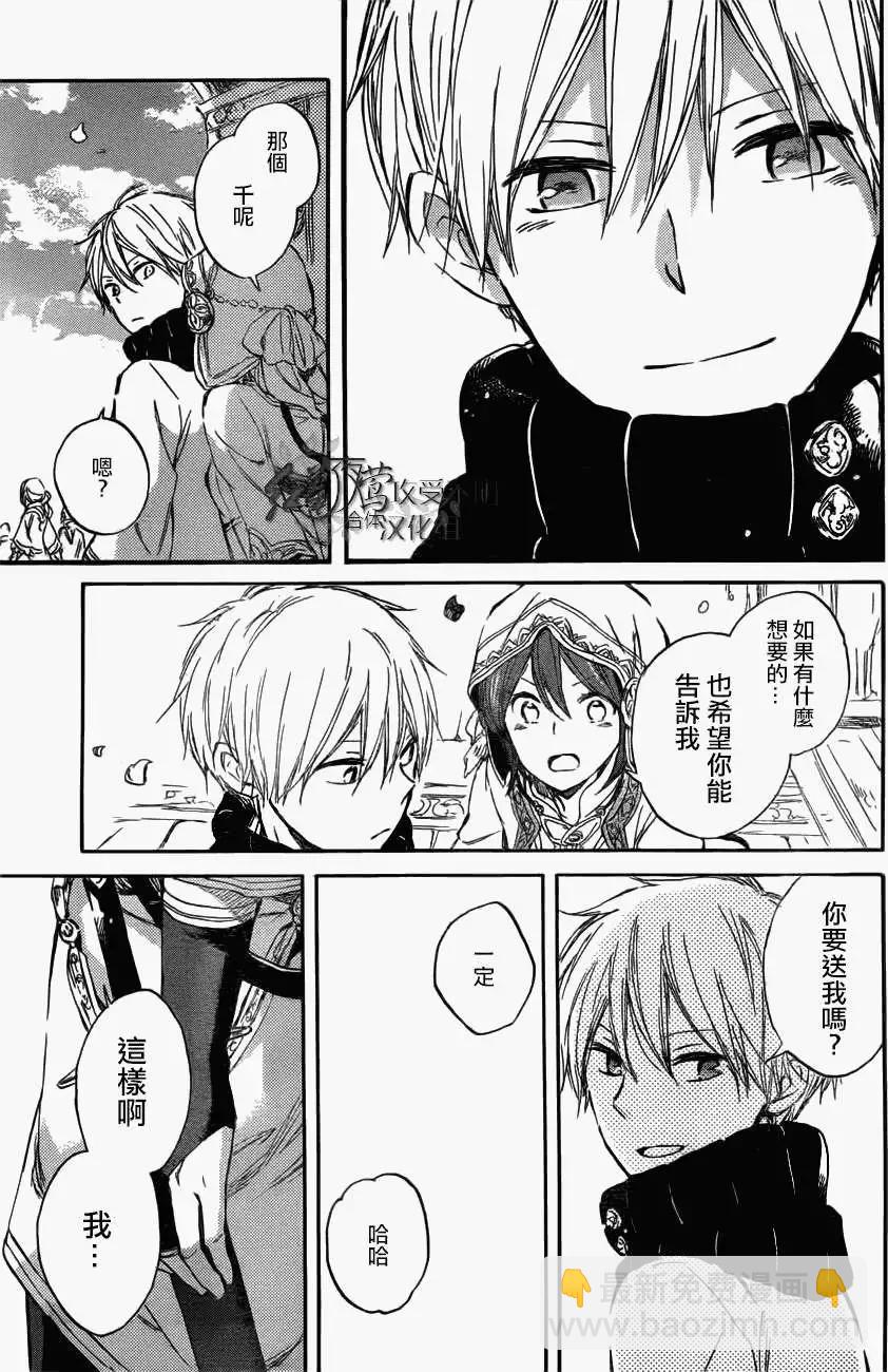 《赤发白雪姬》第41回 第21页
