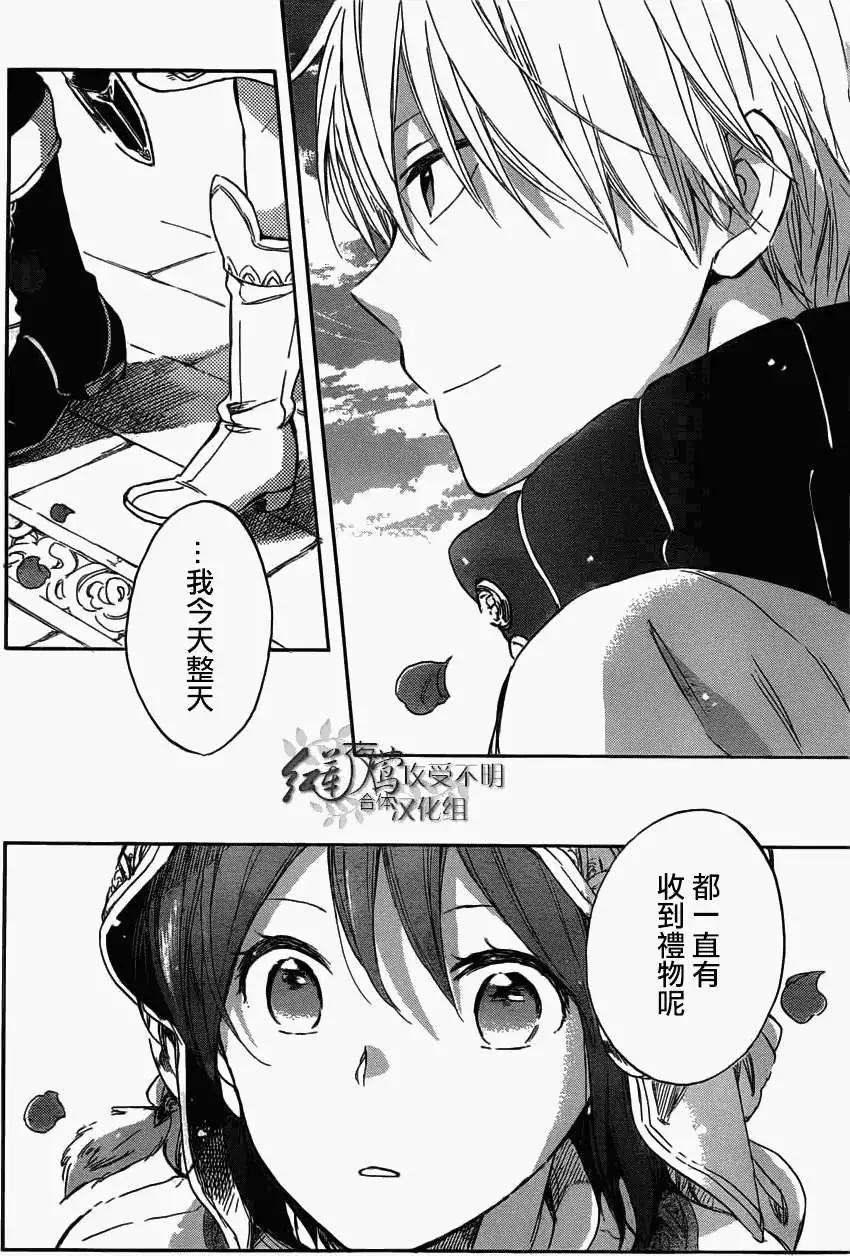 《赤发白雪姬》第41回 第22页