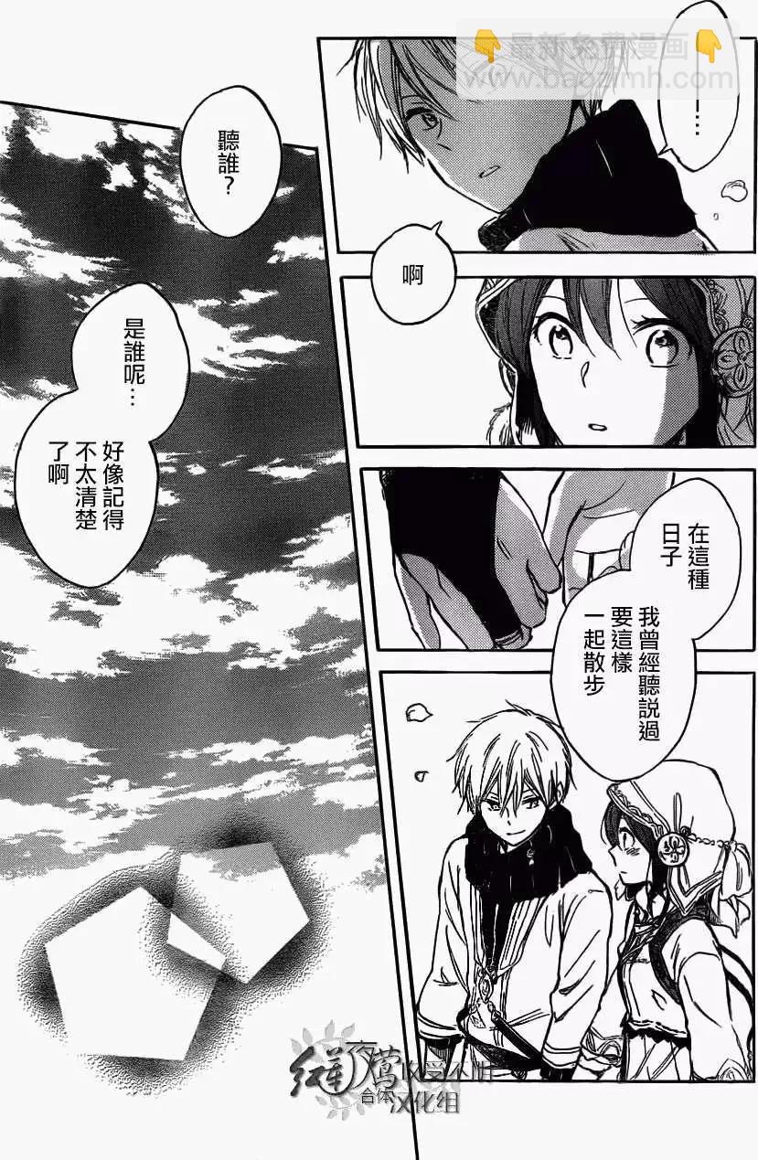 《赤发白雪姬》第41回 第23页