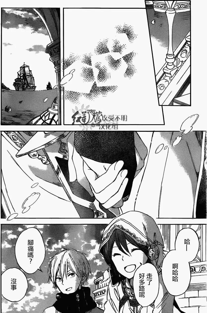 《赤发白雪姬》第41回 第24页