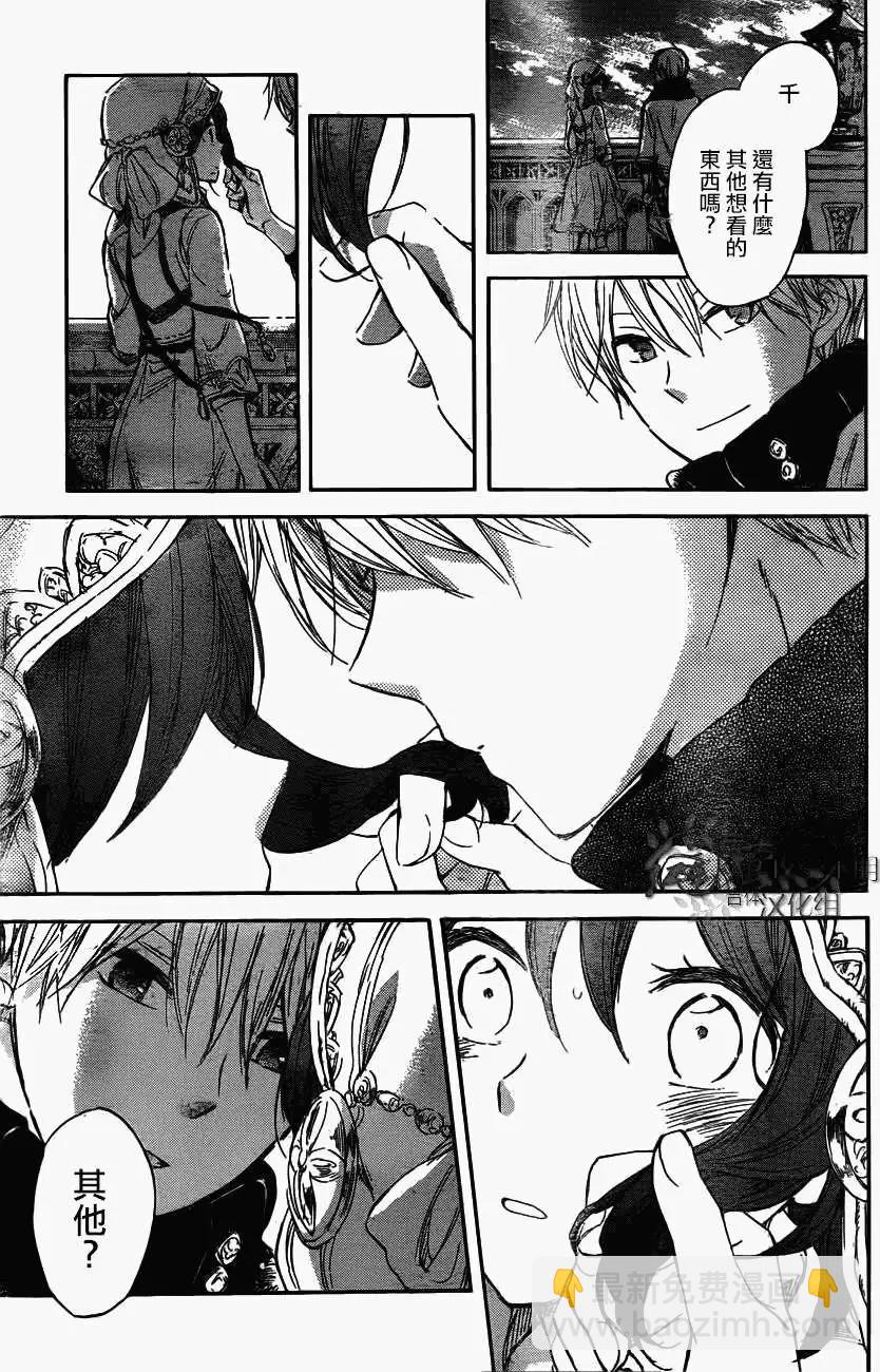 《赤发白雪姬》第41回 第25页
