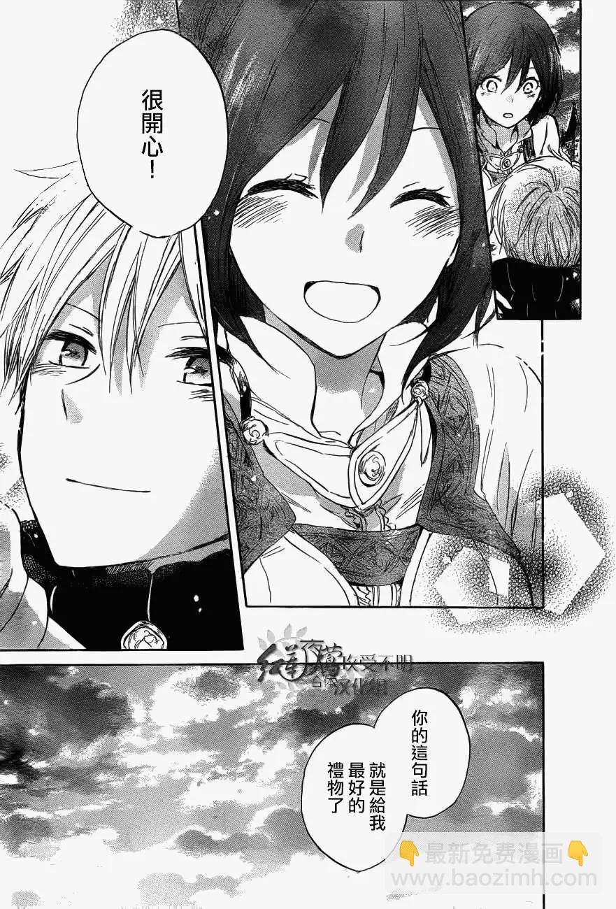 《赤发白雪姬》第41回 第27页