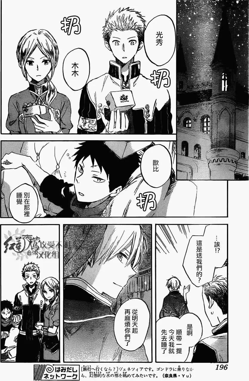 《赤发白雪姬》第41回 第28页