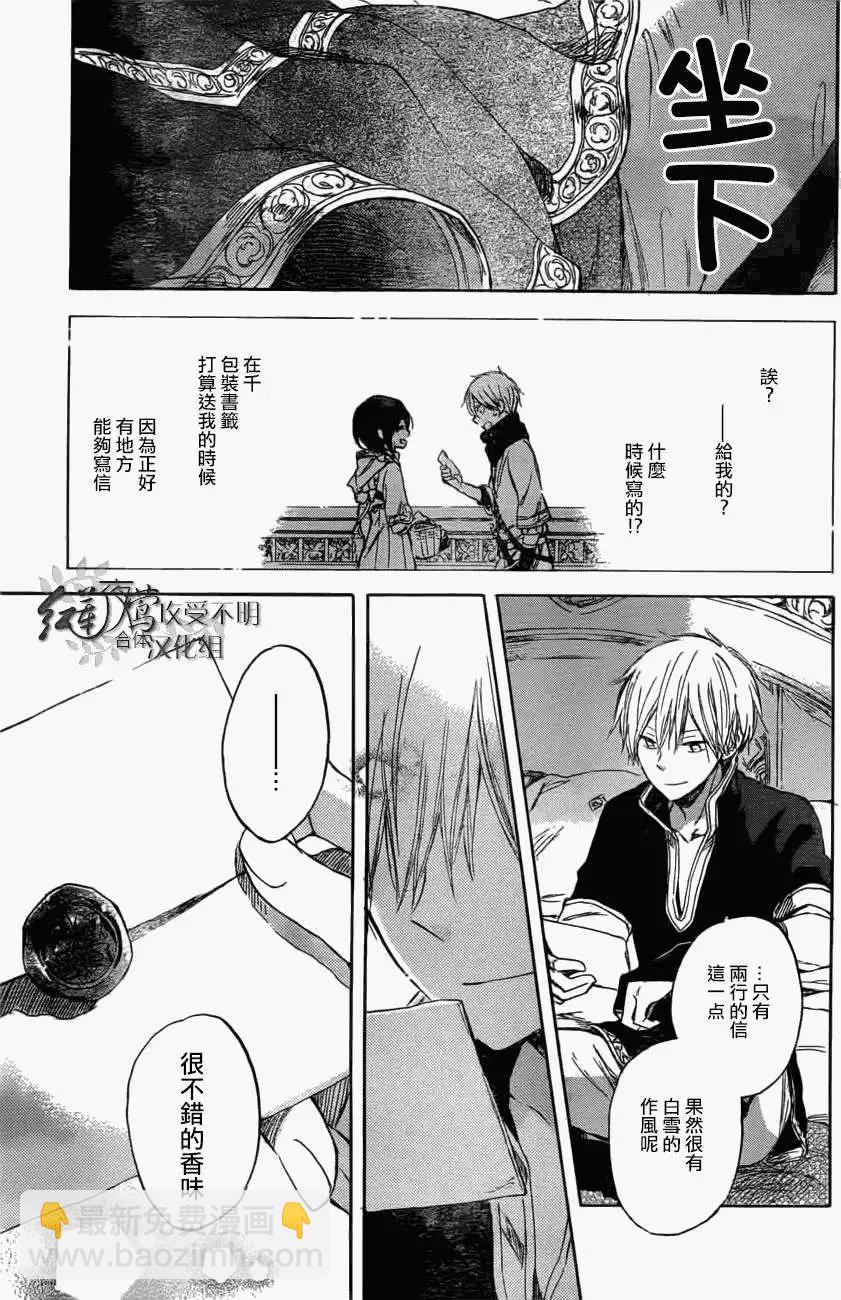 《赤发白雪姬》第41回 第29页