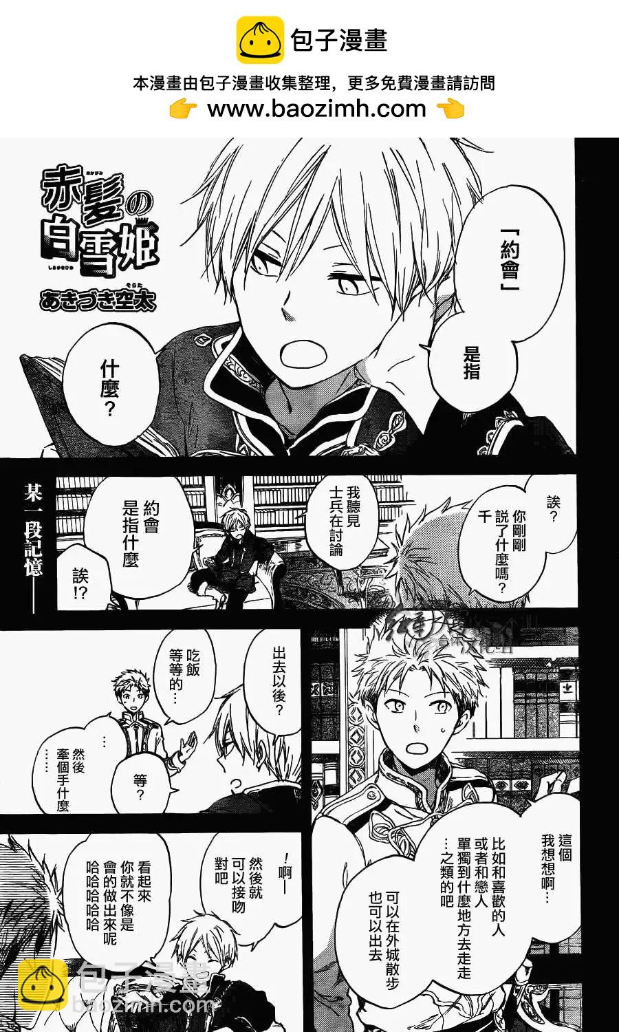 《赤发白雪姬》第41回 第2页