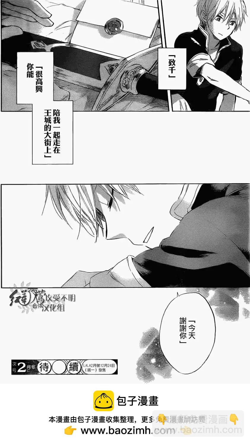 《赤发白雪姬》第41回 第30页