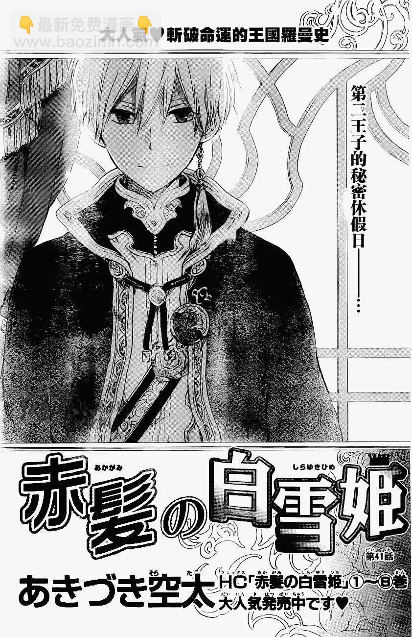 《赤发白雪姬》第41回 第3页