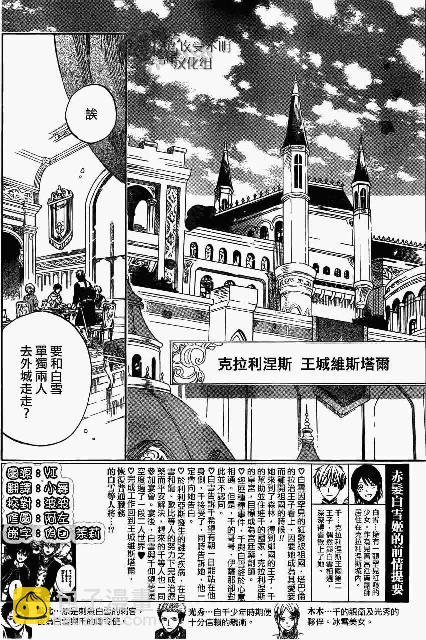 《赤发白雪姬》第41回 第4页
